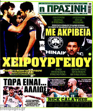 Πρωτοσέλιδο εφημερίδας Η Πράσινη - protoselida