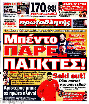 Πρωτοσέλιδο εφημερίδας Πρωταθλητής - protoselida