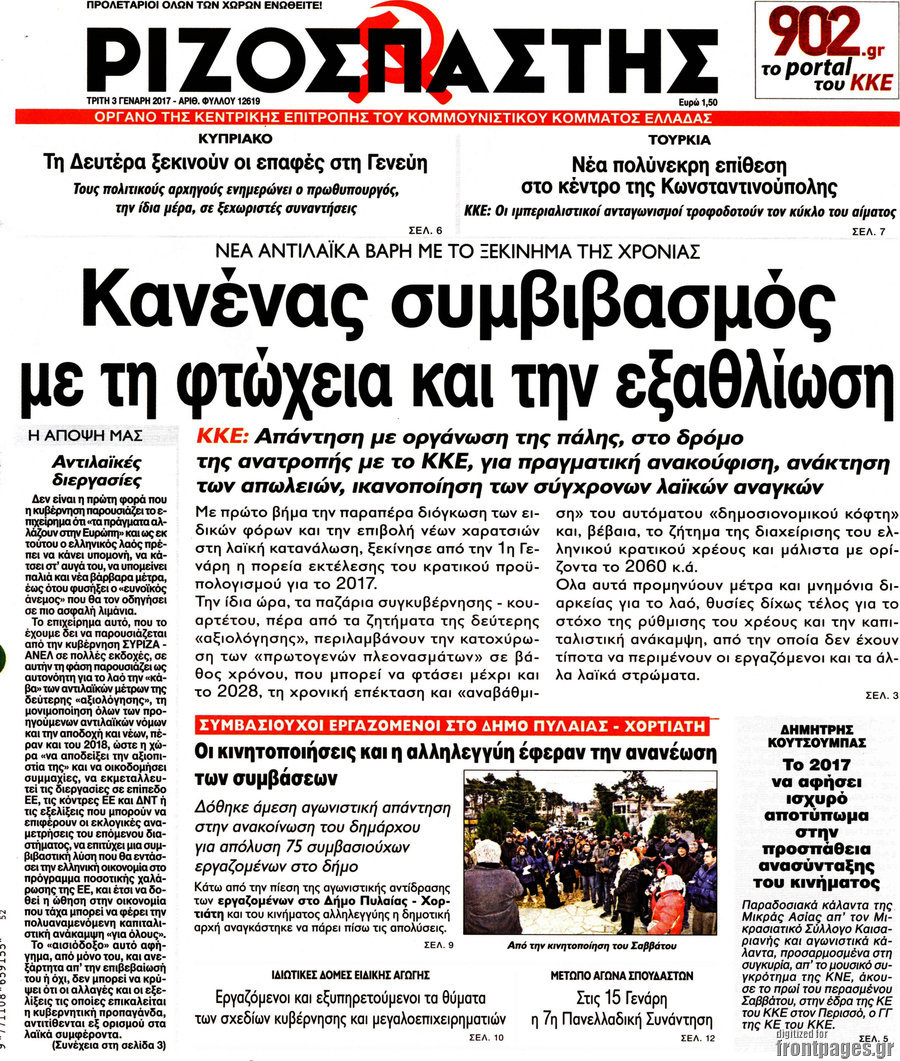Ριζοσπάστης