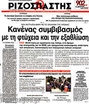 /Ριζοσπάστης