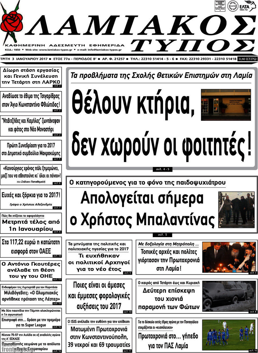 Λαμιακός Τύπος