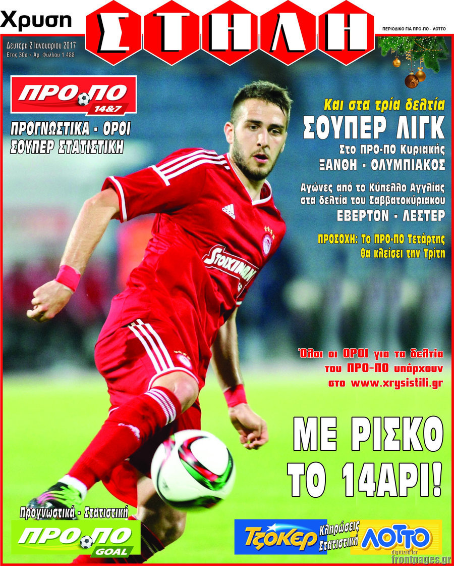 Χρυσή Στήλη