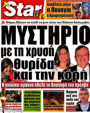 Πρωτοσέλιδο εφημερίδας Star press - protoselida