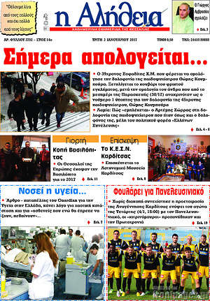 Πρωτοσέλιδο Η Αλήθεια