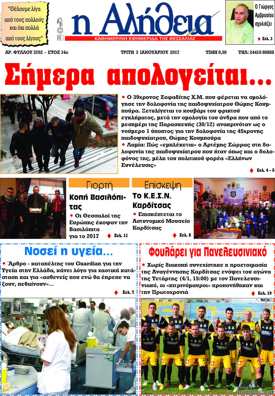Η Αλήθεια