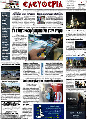 Πρωτοσέλιδο Ελευθερία