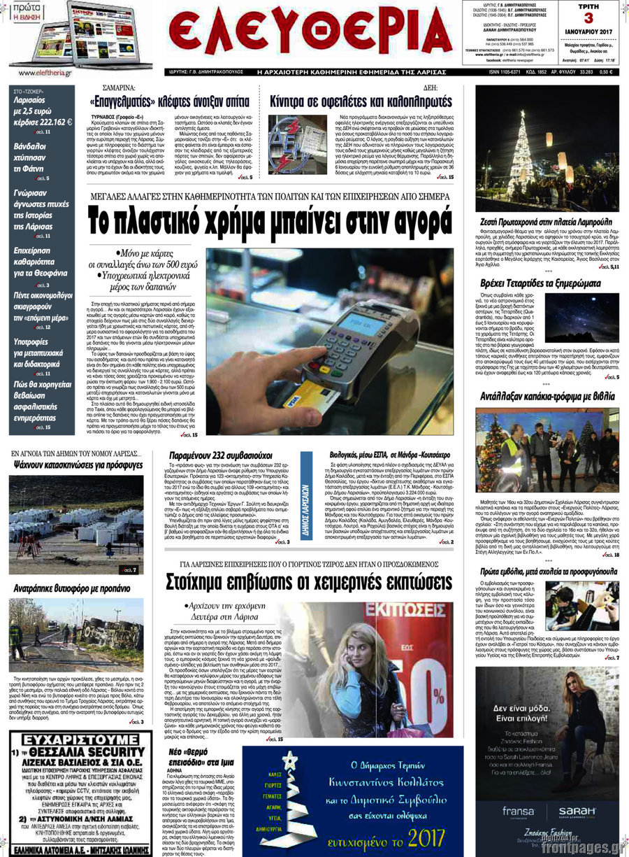 Ελευθερία