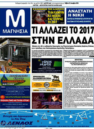Πρωτοσέλιδο Μαγνησία