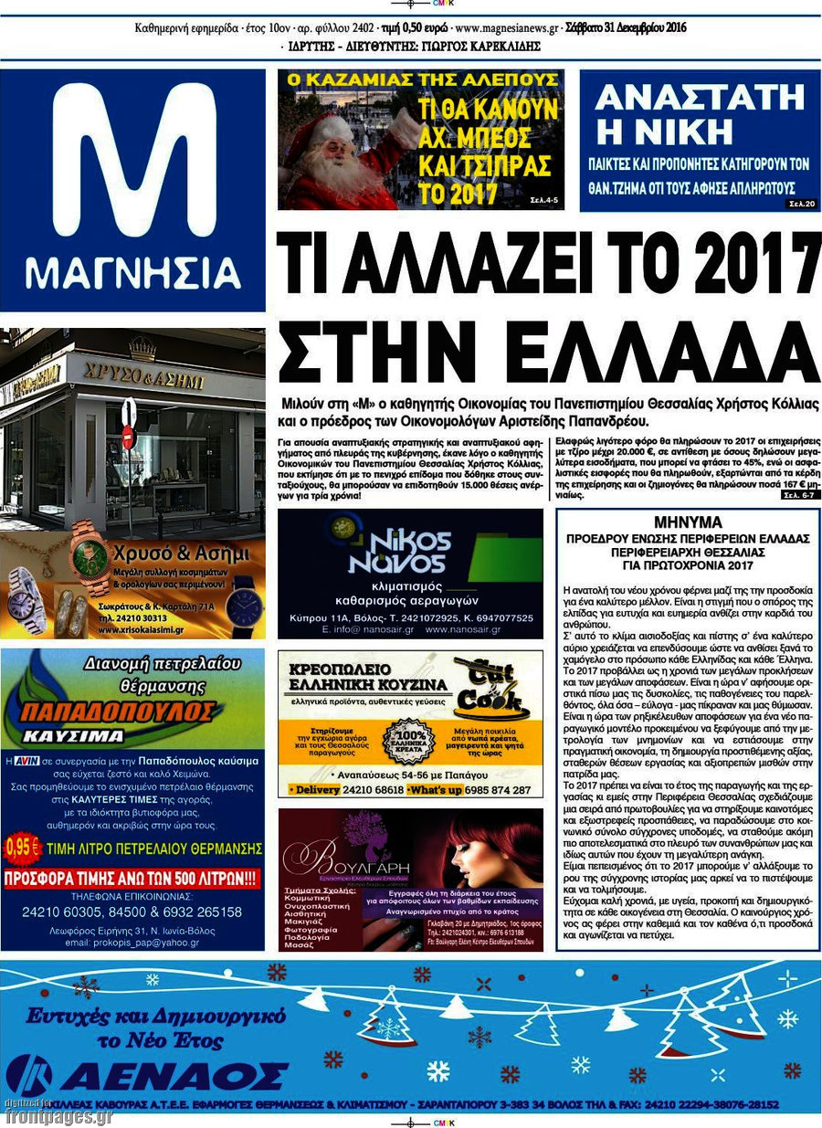 Μαγνησία