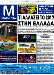 /Μαγνησία