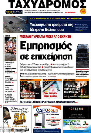 Πρωτοσέλιδο Ταχυδρόμος
