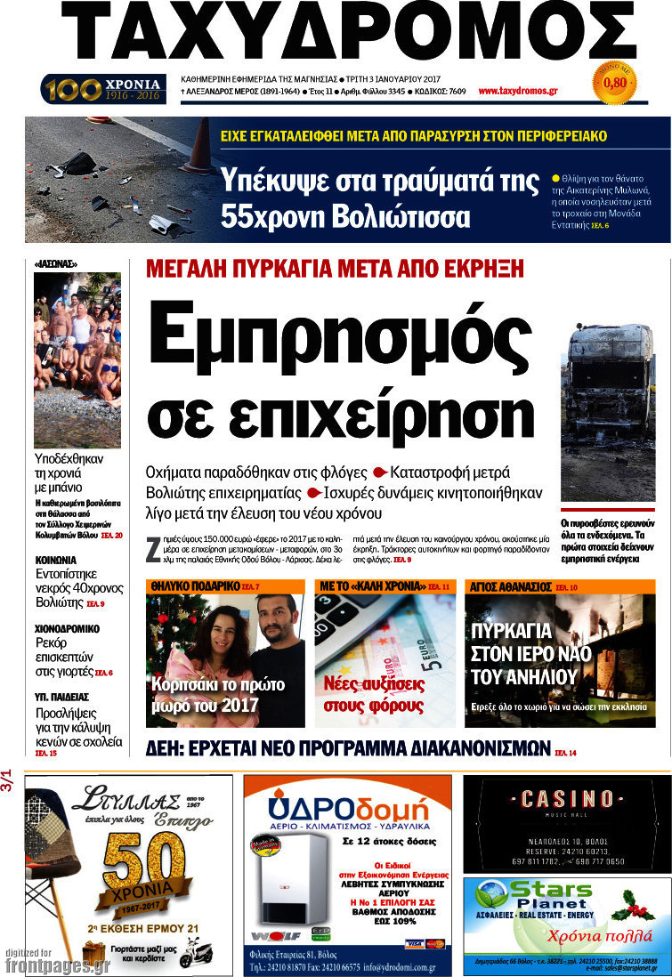 Ταχυδρόμος