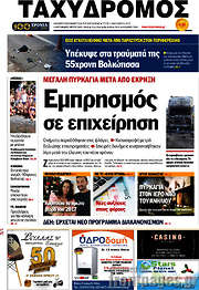 /Ταχυδρόμος