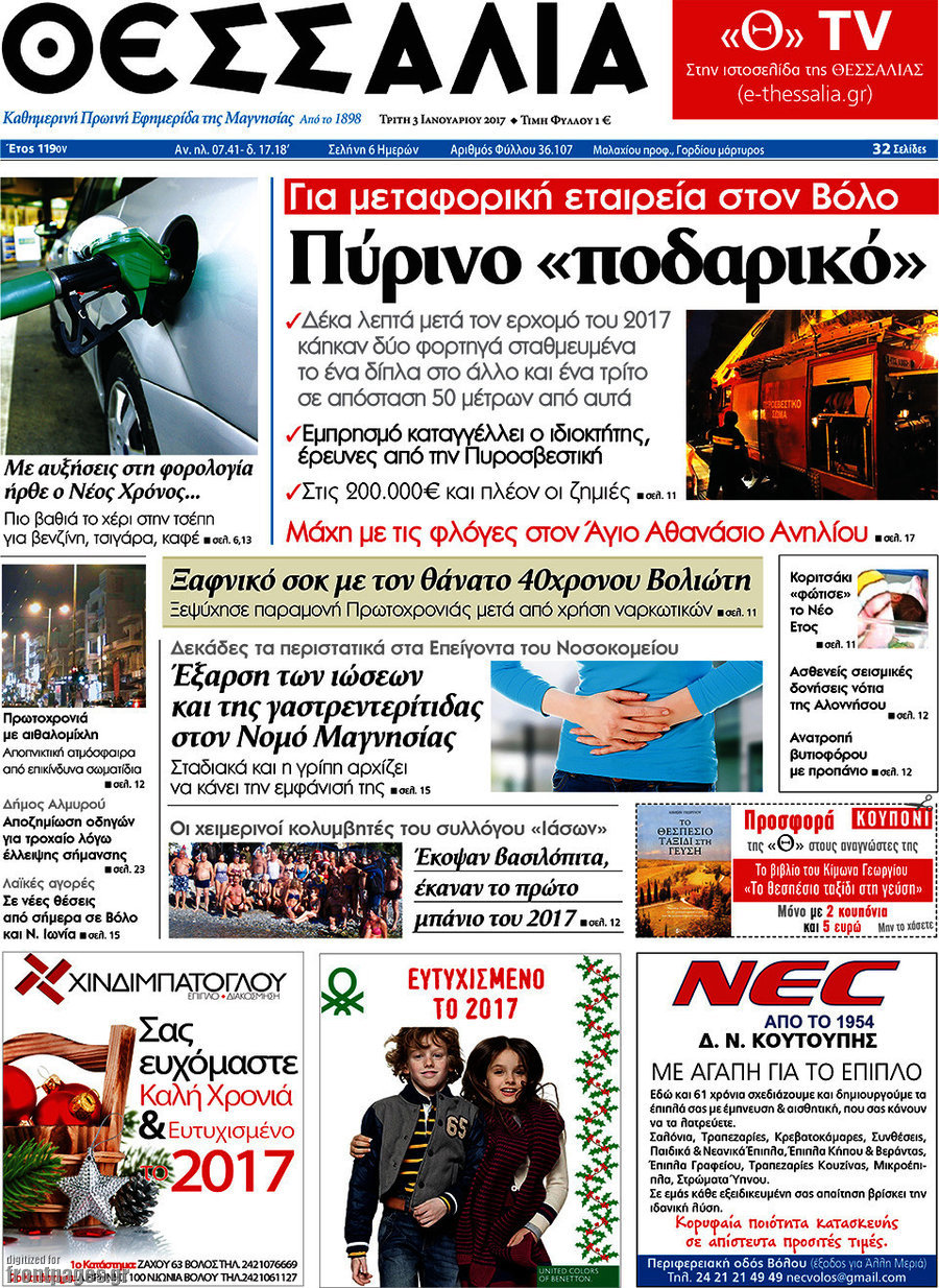 Θεσσαλία
