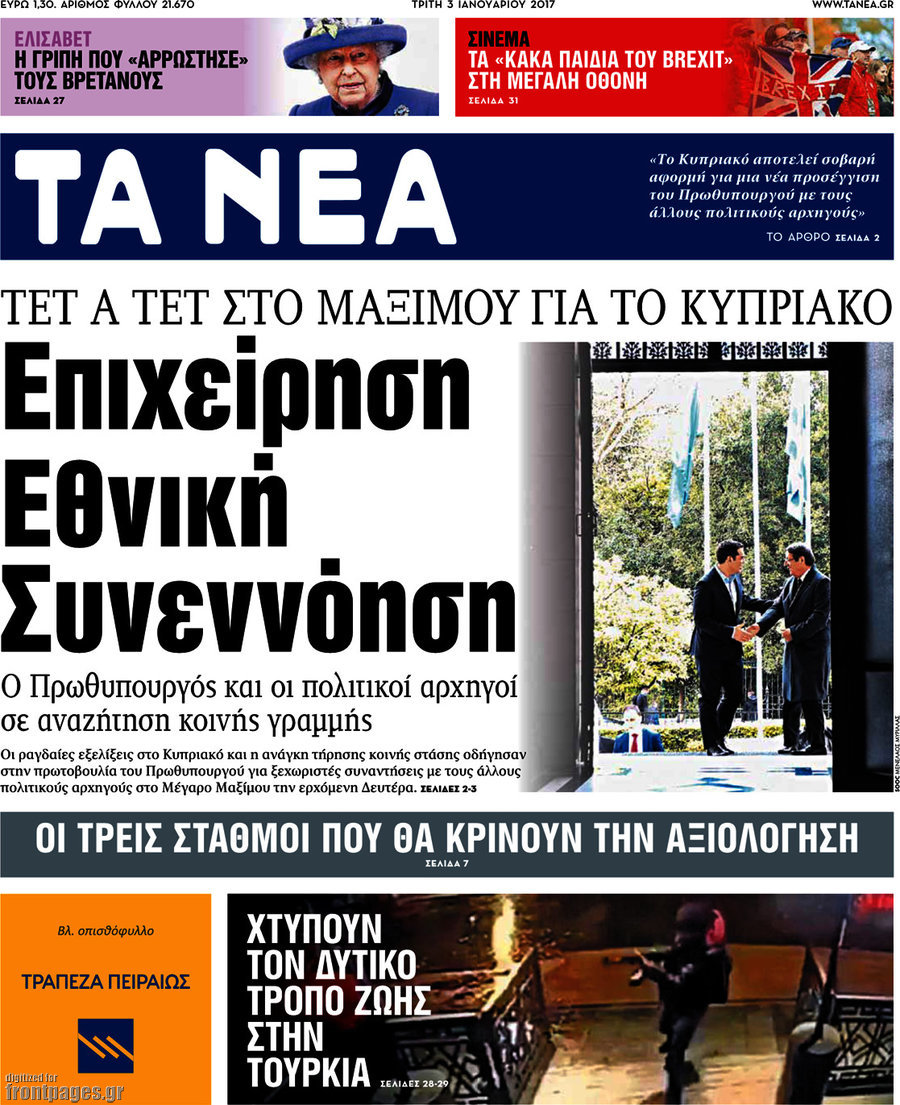 Τα Νέα