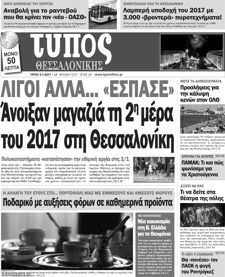 Τύπος Θεσσαλονίκης