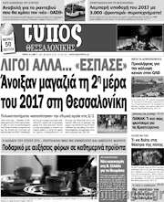 /Τύπος Θεσσαλονίκης