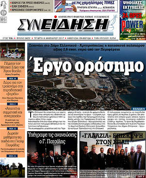 Πρωτοσέλιδο Συνείδηση
