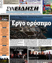 /Συνείδηση