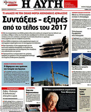 Αυγή: Συντάξεις - εξπρές από το τέλος του 2017