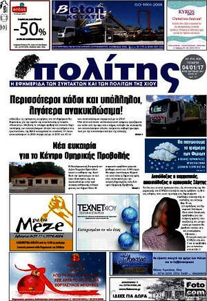 Πρωτοσέλιδο Ο Πολίτης