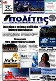 /Ο Πολίτης