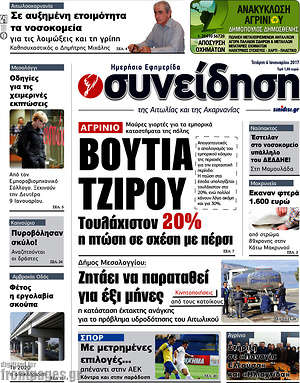 Πρωτοσέλιδο Συνείδηση