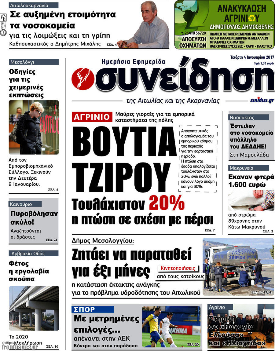 Συνείδηση