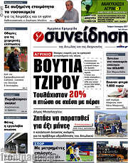 /Συνείδηση