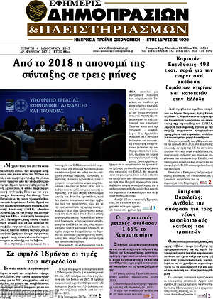 Πρωτοσέλιδο Εφημερίς Δημοπρασιών