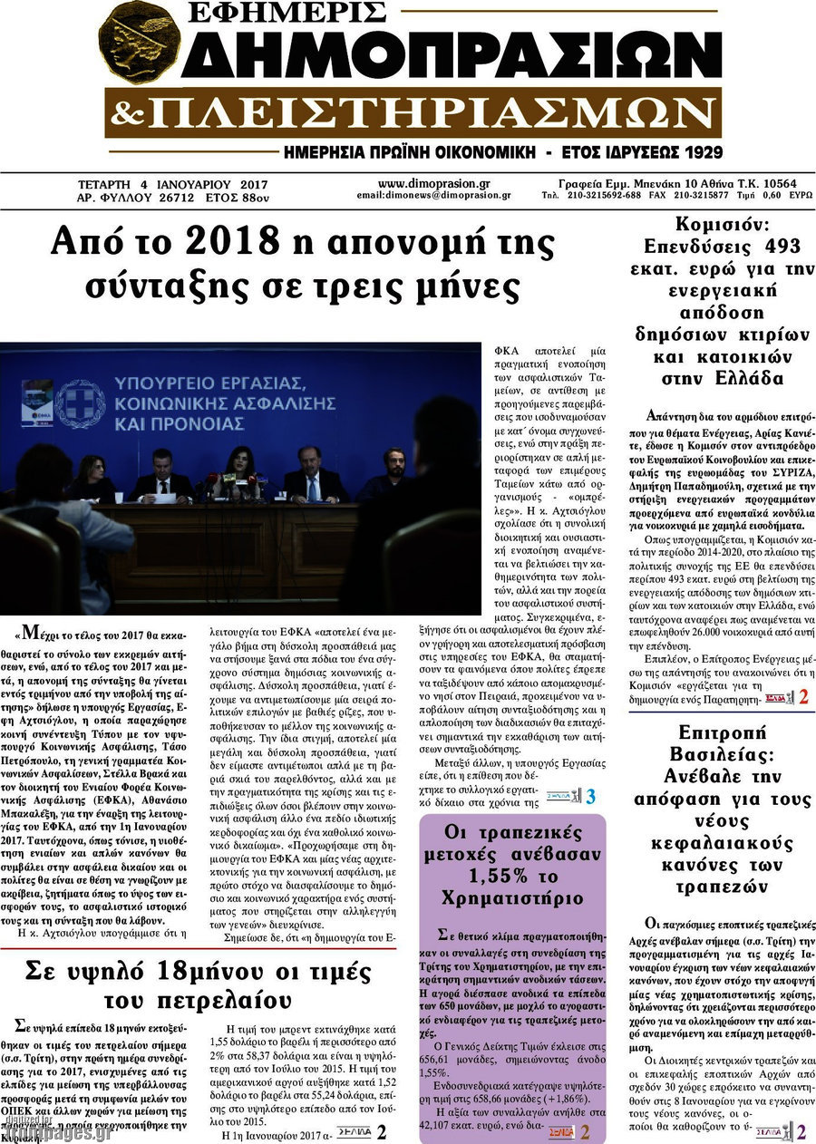 Εφημερίς Δημοπρασιών