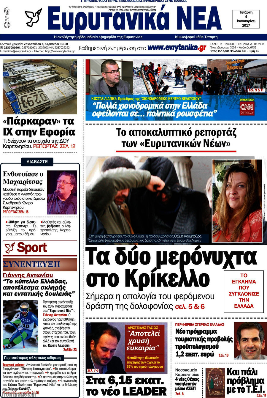 Ευρυτανικά Νέα