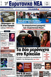 /Ευρυτανικά Νέα