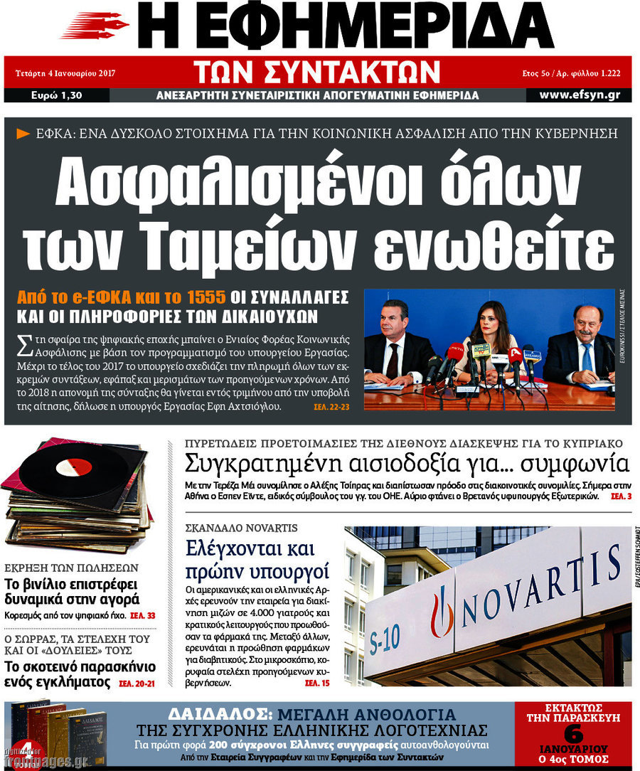Η εφημερίδα των συντακτών