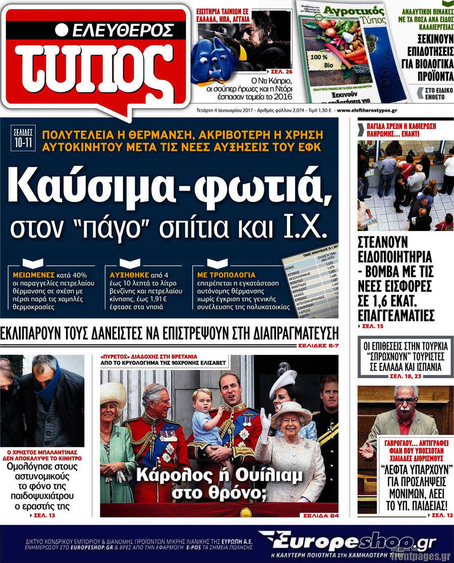 Ελεύθερος Τύπος