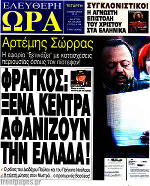 Πρωτοσέλιδο εφημερίδας Ελεύθερη ώρα - protoselida