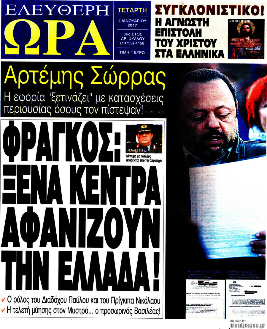 Ελεύθερη ώρα