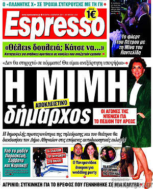 Espresso: Η Μιμή δήμαρχος