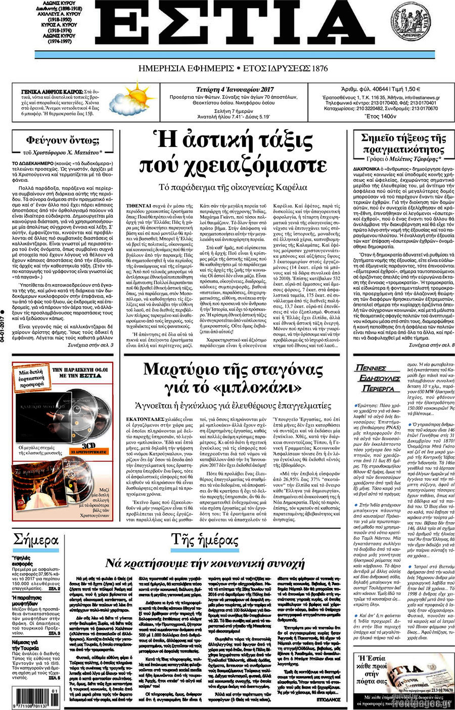 Εστία