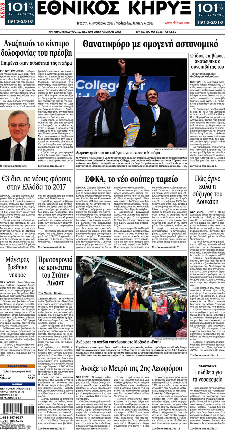 Εθνικός Κήρυξ