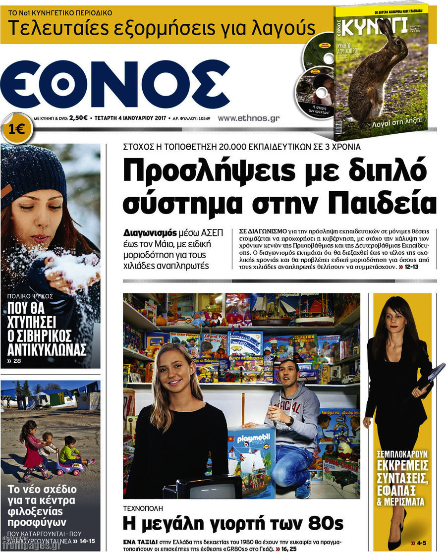 Έθνος