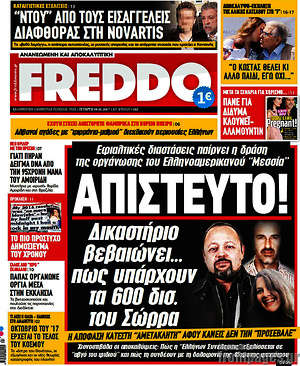 Πρωτοσέλιδο εφημερίδας Freddo - protoselida