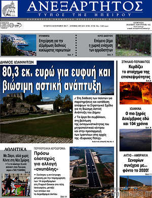 Πρωτοσέλιδο Ανεξάρτητος
