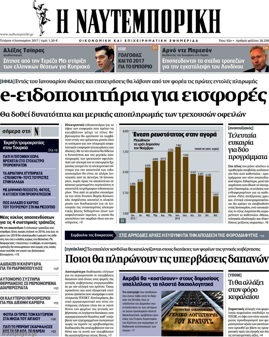 Η Ναυτεμπορική