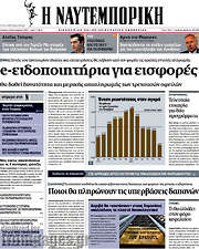 /Η Ναυτεμπορική