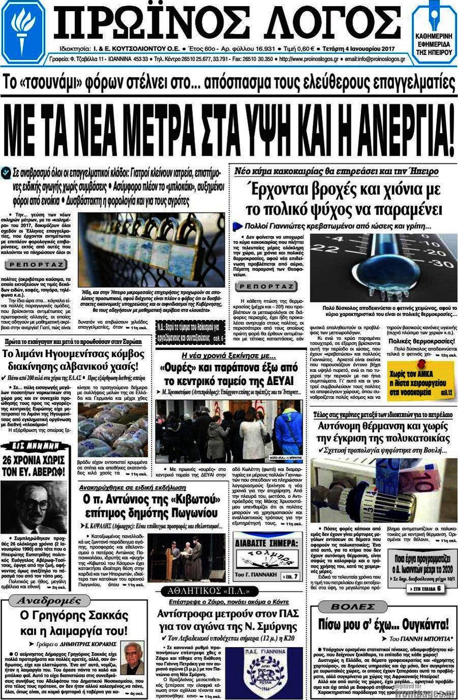 Πρωινός Λόγος
