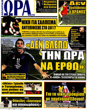 Πρωτοσέλιδο εφημερίδας Η Ώρα των Σπορ - protoselida
