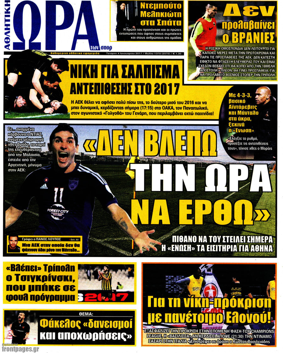 Η Ώρα των Σπορ