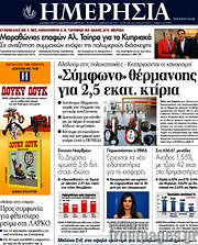 /Ημερησία