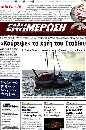 Πρωτοσέλιδο Ενημέρωση